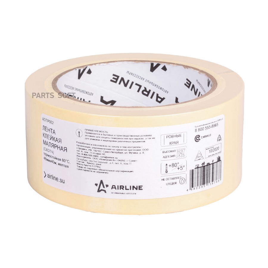 Скотч малярный 48 мм х 40 м "AIRLINE" (желтый) (термостойкий 80°C) - AIRLINE None None